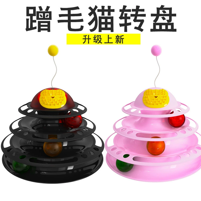 Игрушка для кошек, кошка, селфи-Хай, трехслойный поворотный стол, трек, новый Четырехслойный поворотный мяч для кошек с антенным шариком