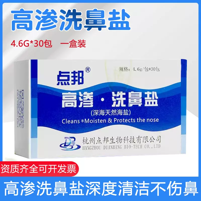 医用洗鼻器专用洗鼻盐过敏性鼻炎鼻窦炎辅助鼻腔冲洗生理性盐水