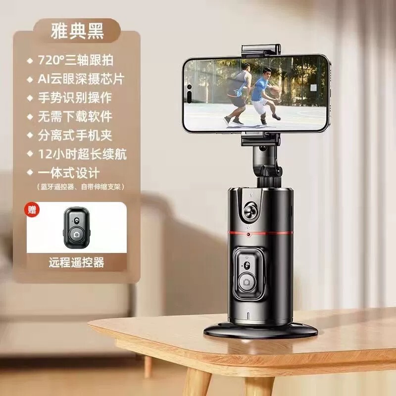 Zhengsi Brand Cross-border Best Selling P02 Three-Axis AI Intelligent Face Tracking Yuntai Fully Automatic Mobile Phone Live 360 Degree
