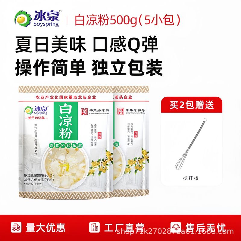 冰泉白凉粉原料厂家直营独立包装5小包500克冰粉小料摆摊甜品批发|undefined