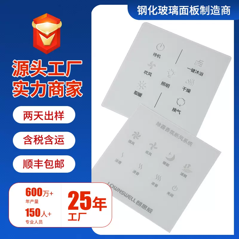 厂家供应方形玻璃面板 浴霸触摸控制钢化玻璃面板 来图定 制