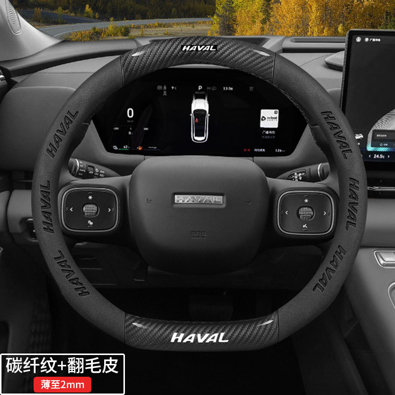 Steering wheel cover: Covers H6/H5 Haval Big Dog Plus - special-for-haval-d-disk-black-carbon-fiber-pattern-suede-default