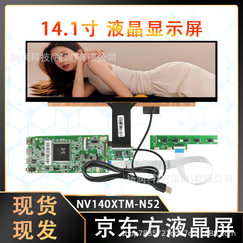 热销BOE14寸4K长条触摸屏 驱动板一线通 NV140XTM-N52 机箱监控屏