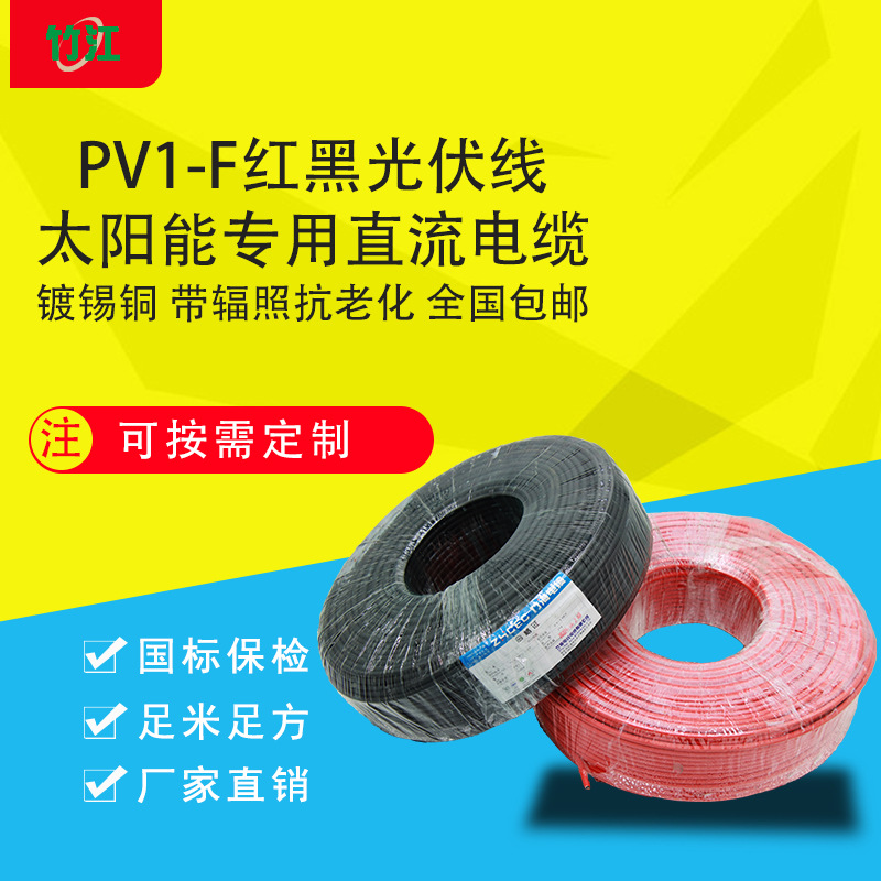 光伏线PV1-F1*4太阳能光伏电缆辐照国标专业光伏发电使用