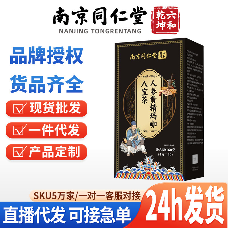 Nanjing Tongrentang Liuhe Qiankun Ginseng Huangjing Maca Eight Treasures Tea 160G/Box Genuine Douyin Kuaishou Pinduoduo