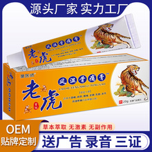 OEM 贴牌加工定制温医师老虎膏软膏膏发热来图料大量少量