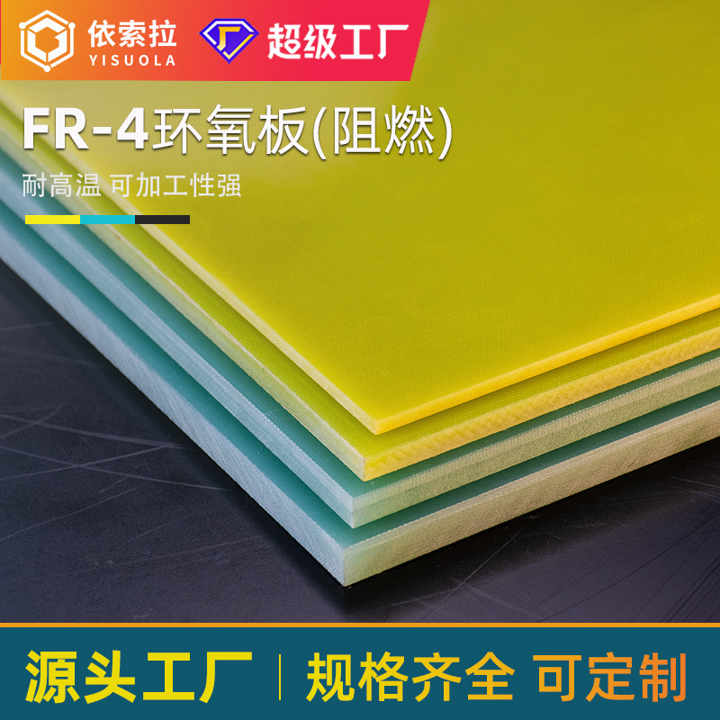 FR-4阻燃环氧板耐高温水绿色环氧玻璃纤维板冶具玻璃纤维垫片批发