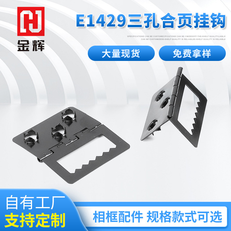 相框合页厂家批发 单孔老虎扣合页 大折扣合叶锯齿合页挂钩E219