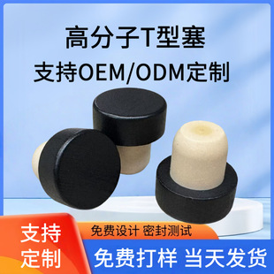 Factory Direct Sales Customized Size Food Grade Polymer Red Wine Stopper Aromatherapy Wine Bottle Leak-Proof Cork Bottle Stopper