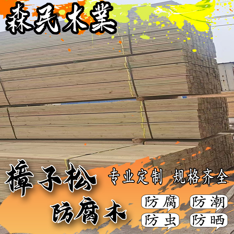 直销景观铁杉防腐木 工程木板 木龙骨 挂瓦条 户外防腐木板
