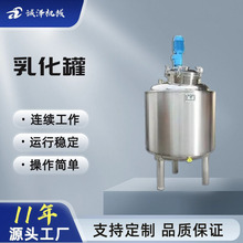 诚泽厂家生产小型电加热乳化锅 固定式乳化机 化妆品水乳生产设备