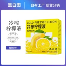 冷榨柠檬液nfc果汁植物饮料喝的饮品果蔬汁整箱浓缩原浆原液批发