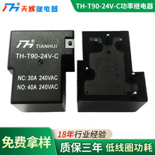 TH-T90-24V-C���ʼ̵���40A/30A�յ��̵���5��6�ų���С�ͼ̵���