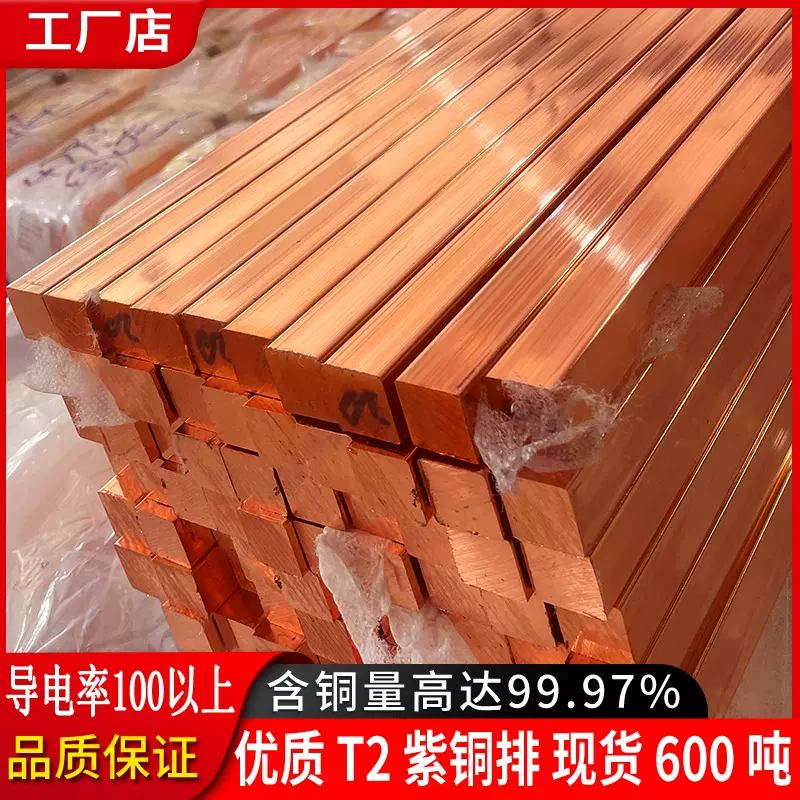 国标T2紫铜排模具铜公红铜电极铜火花铜块20*20 30 40 50 60铜排
