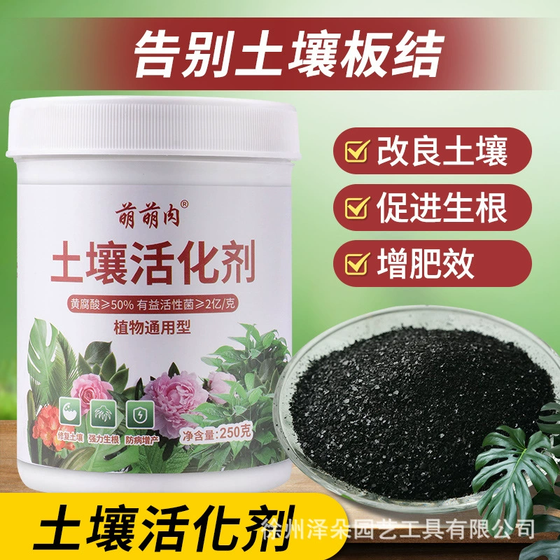 Активатор почвы, баланс pH растений, удержание воды и удобрений, улучшение субстрата для выращивания, микробиологический препарат, средство для улучшения почвы.