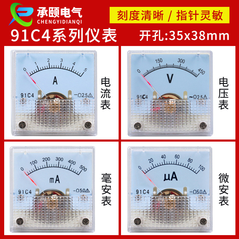 厂家供应指针式电压表 91C4垂直安装毫安表 机械式直流电流表批发