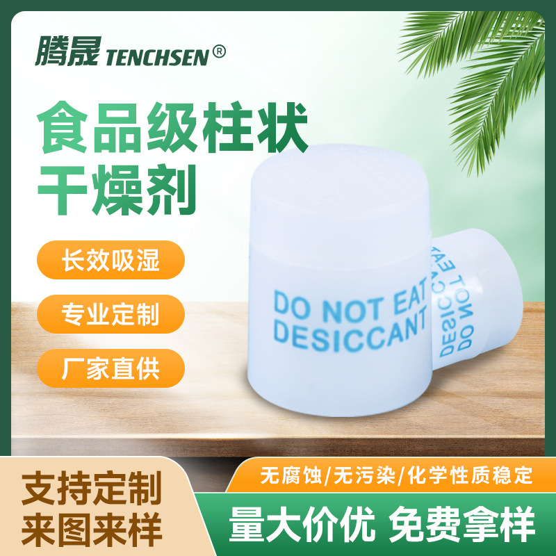食品级圆柱状硅胶干燥剂3g固体颗粒医药保健用品防潮珠吸附剂批发