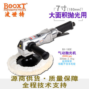 Taiwan BOOXT pneumatic waxing polishing machine portable paint 7 inch 4500 to industrial imported BX-180E