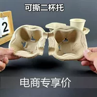 Подставка для стаканов одноразовая бумажная подставка для кофе, молока, чая, напитков на вынос, двойная подставка для стаканов из бумажной массы, разрывная