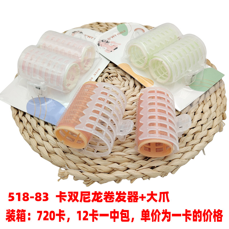 518-83 卡双尼龙卷发器+大爪-5