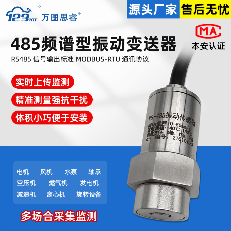 RS485 Spectrum Vibration sensor Integration Vibrometer Displacement shock temperature testing ZW3TG-FS