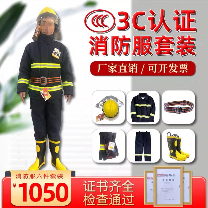 14款17款3C认证消防服套装消防员防火衣服02款灭火防护服战斗服