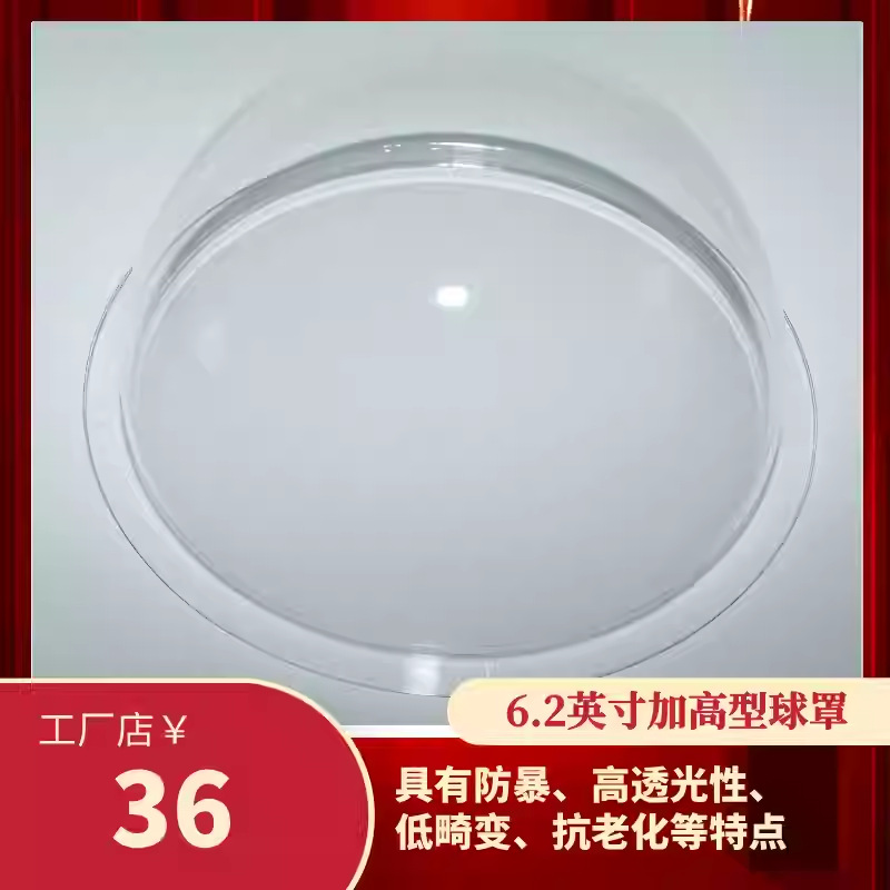 6.2英寸 加高型球罩 监控摄像机 监控摄像头 高清 球机 JMX-062SH