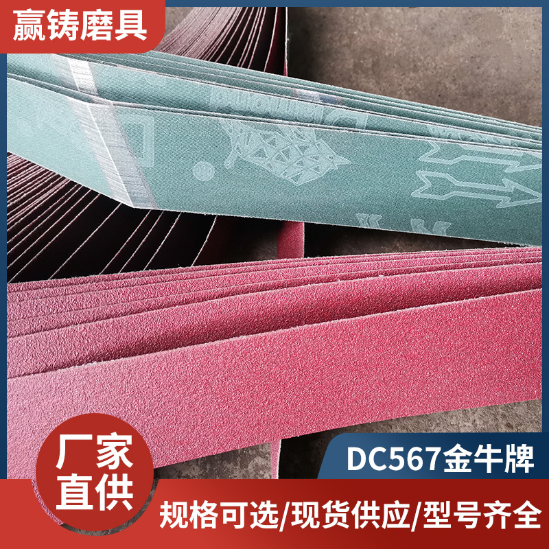皓刚玉打磨砂带不锈钢物品木制品抛光陶瓷玻璃抛光金属打磨砂布