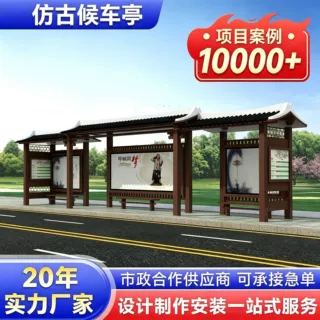 乡镇仿古智能候车亭钢结构户外抗风耐腐蚀公交候车亭站牌工厂定制
