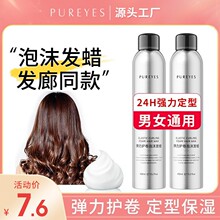 朴妍泡沫发蜡摩丝泡泡弹力素女发胶定型450ml卷发保湿蓬松法式烫