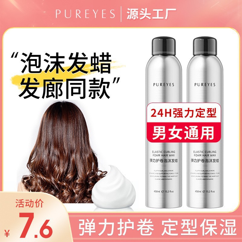 朴妍泡沫发蜡摩丝泡泡弹力素女发胶定型450ml卷发保湿蓬松法式烫