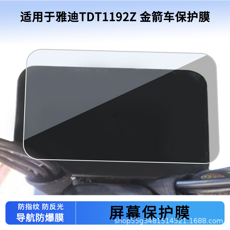 Suitable for Yadi Tdt1192Z Golden Arrow Car Instrument Film Explosion-Proof Electric Vehicle Lcd Screen Film Hd Tempered Wholesale