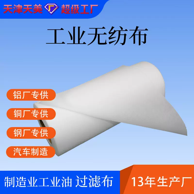 工业无纺布过滤纸过滤布滤纸滤布制造业工厂用轧制油乳化液过滤