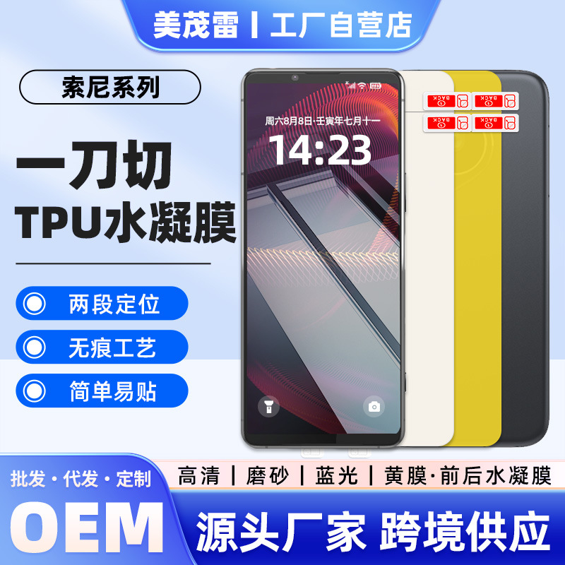 Suitable for Sony Xperia10Vii/5Vi One-Cut Hydrogel Film 5V2023 High-Definition Non-Curling Tpu Mobile Phone Film