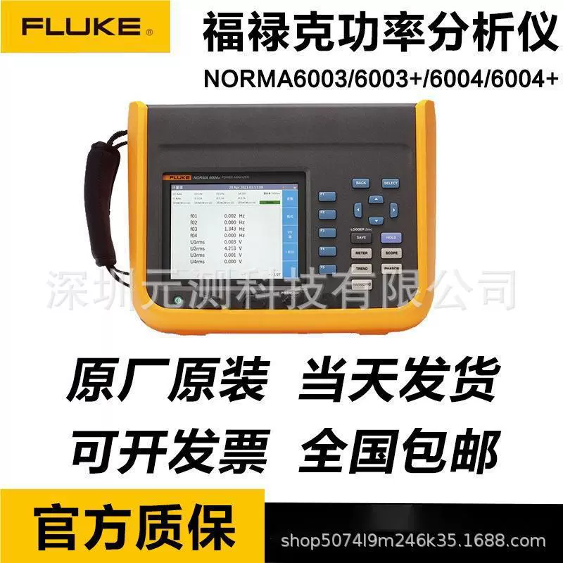 FLUKE Fluke NORMA 6003/6003 /6004/6004 портативный анализатор мощности