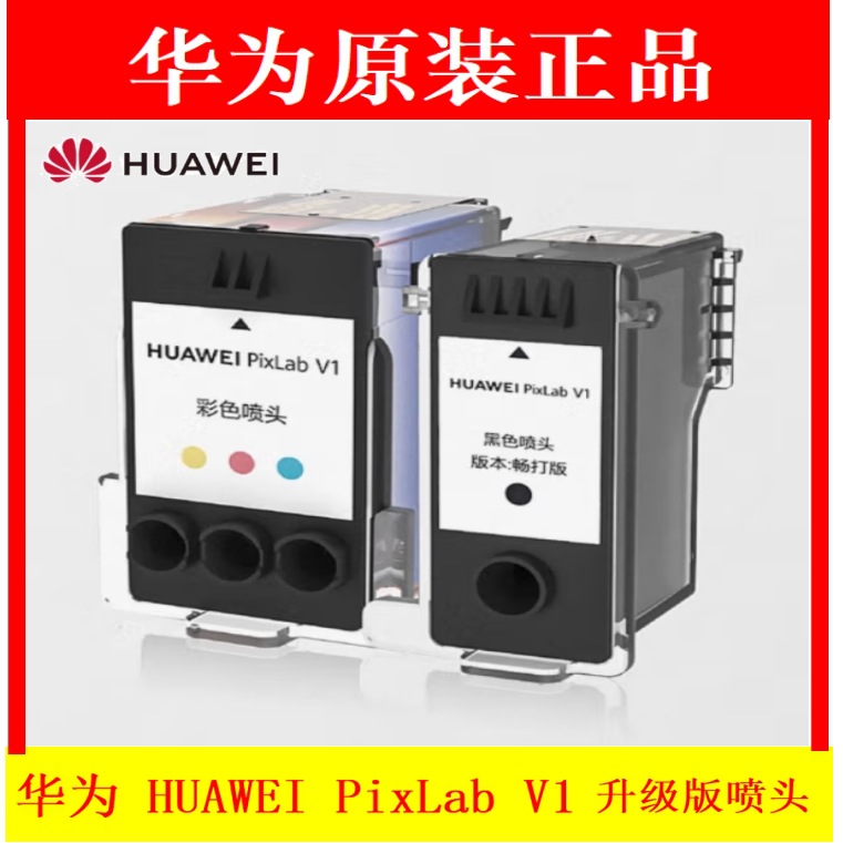 适用 华为 HUAWEI PixLab V1 打印头 喷头 墨盒 墨水