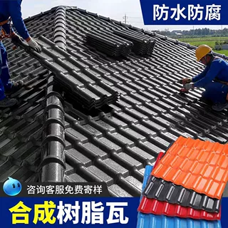 合成仿古一体瓦屋顶防水隔热阻燃抗酸耐用自建房园林加厚树脂瓦片