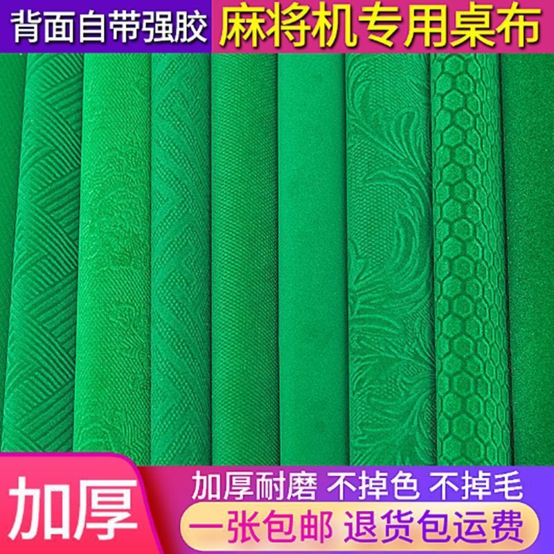 自动麻将机自粘桌布麻将台布加厚静音麻将垫子防噪音耐磨不掉色无|undefined