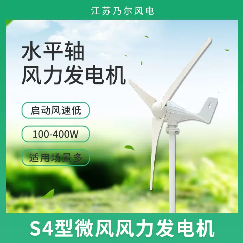 乃尔风电S4型水平轴监控用风力发电机 离网型小型风力发电机100W