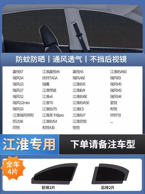 Car Mosquito Net, Car Window Mosquito — Car curtains - 4-pieces-for-the-whole-car-jac-only-imported-four-proof-high-elastic-yarndouble-layer-thickeneding-and-encryptiondoes-not-affect-window-opening