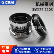 轴密封22-1103机械密封冷王轴封压缩机机封 金属波纹管机械密封