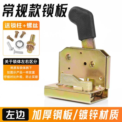 Electric tricycle four-wheel vehicle handle closed shed canopy door lock assembly door handle lock plate car lock lock block (Other Electric Vehicle Accessories) - regular-type-lock-plate-left-with-screws