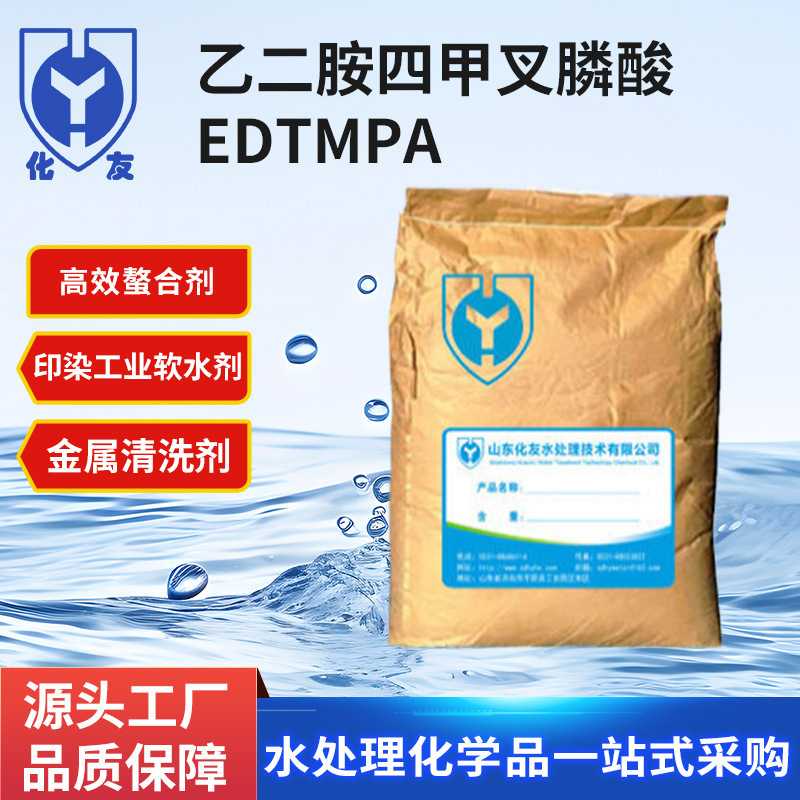 高效金属螯合剂金属表面处理剂印染行业软水剂 EDTMPA固体批发