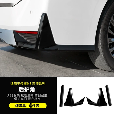 Surrounding Side Skirts Legendary Change | Big Surrounded - chuanqi-m8-master-e9-master-champion-edition-rear-corner-guard-4-pieces-bright-black
