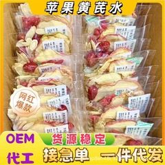 苹果黄芪水红枣枸杞茶麦冬素颜水非秋冬气血熬夜女生泡水组合茶包