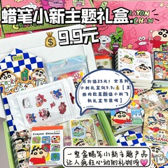 可愛蠟筆小新主題禮盒套裝ins高顏值文具盲盒禮包學生禮物帶包裝