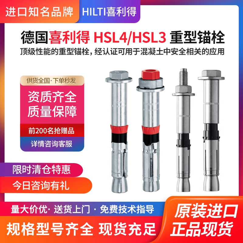 Якорь для дюбеля 德国进口喜利得hsl3/4-g重型机械锚栓核电钢结构楔形锚具膨胀螺栓