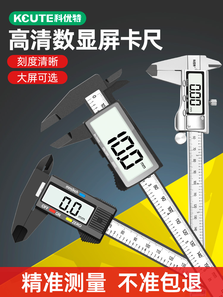 数显游标卡尺高精度文玩手镯尺寸测量器家用小型珠宝电子卡尺