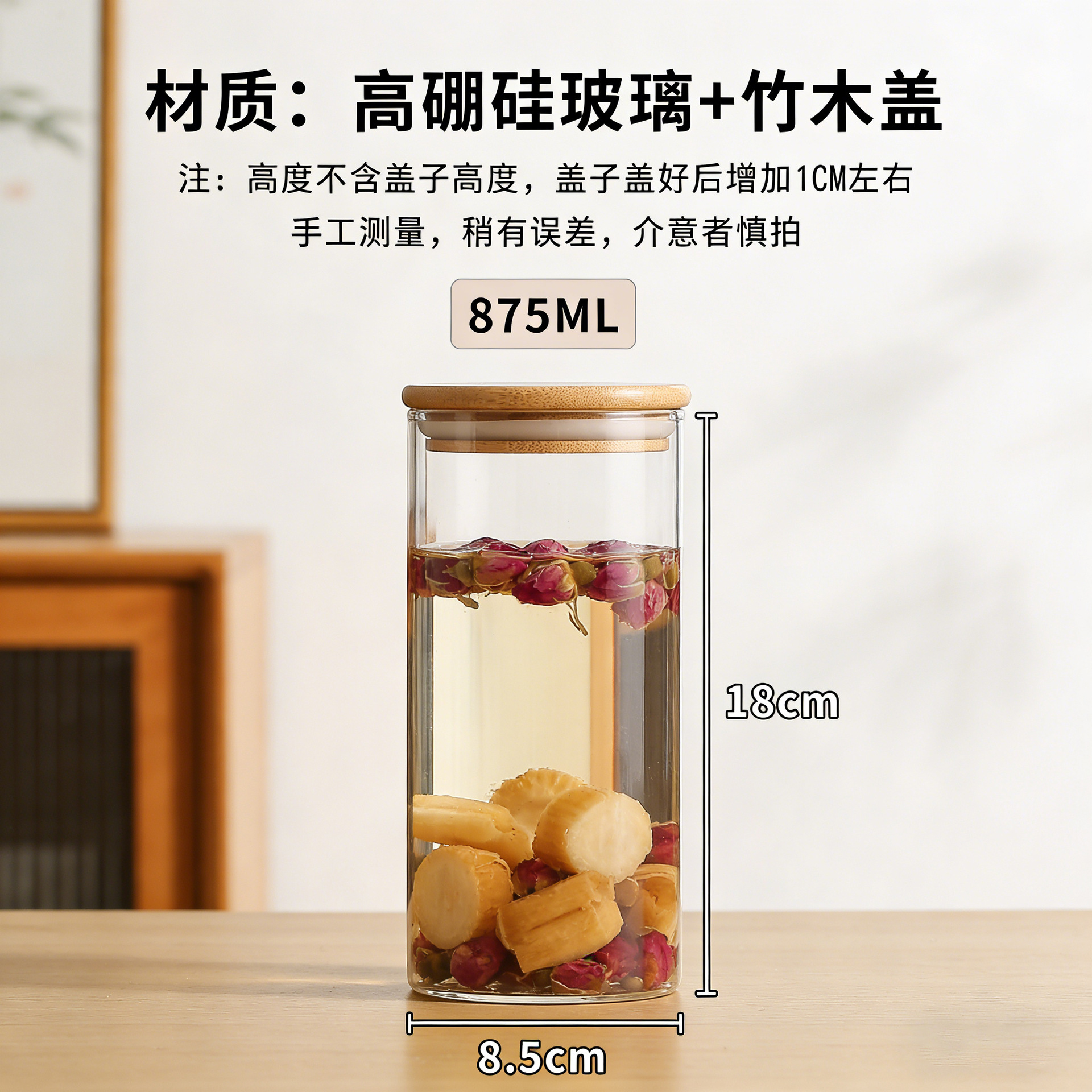 Diameter 8.5mm, 875 ml