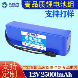 12V25Ah锂电池大容量扫洗地机器人吸尘器电动工具18650三元锂电池